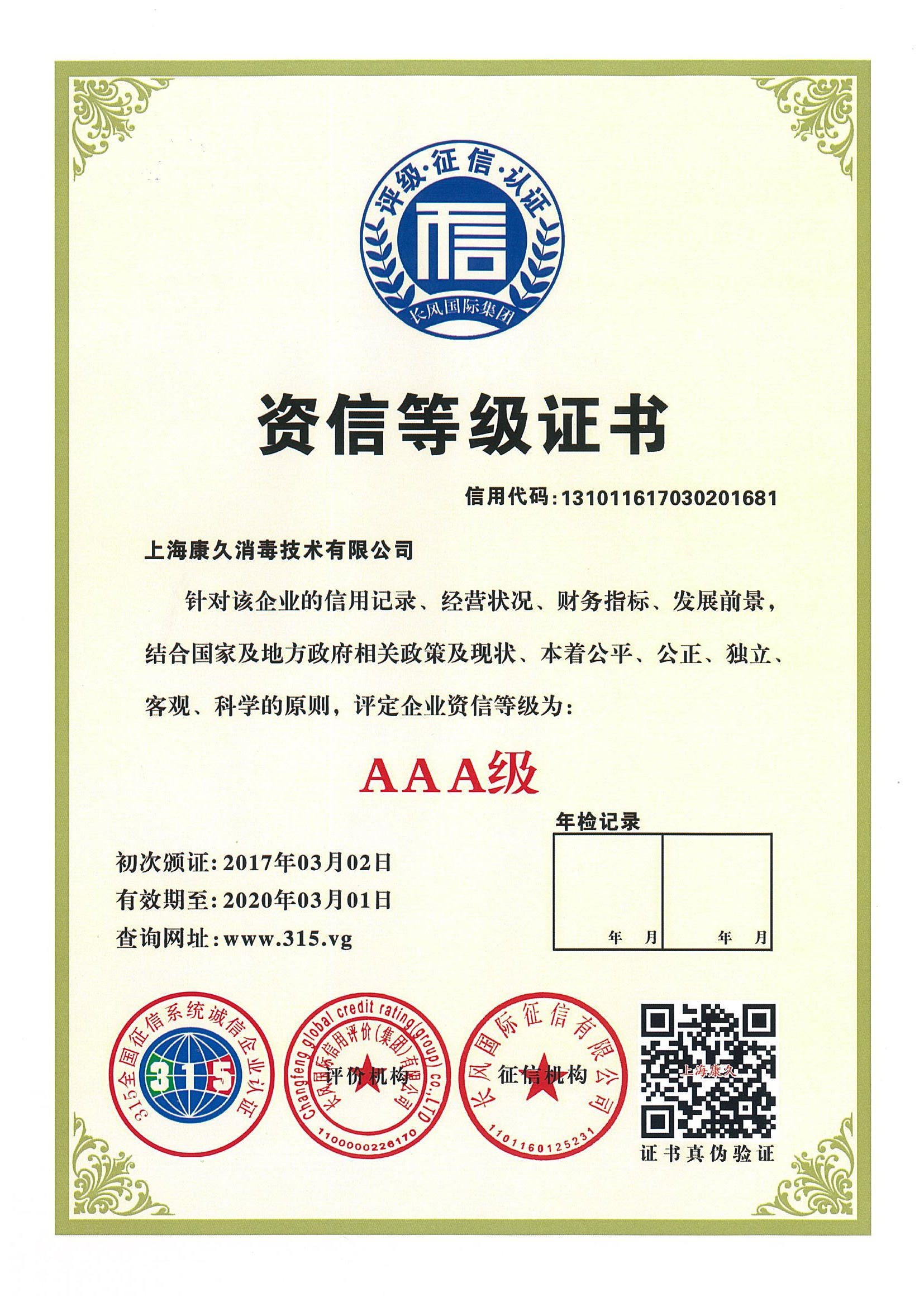 “塘沽资信等级证书